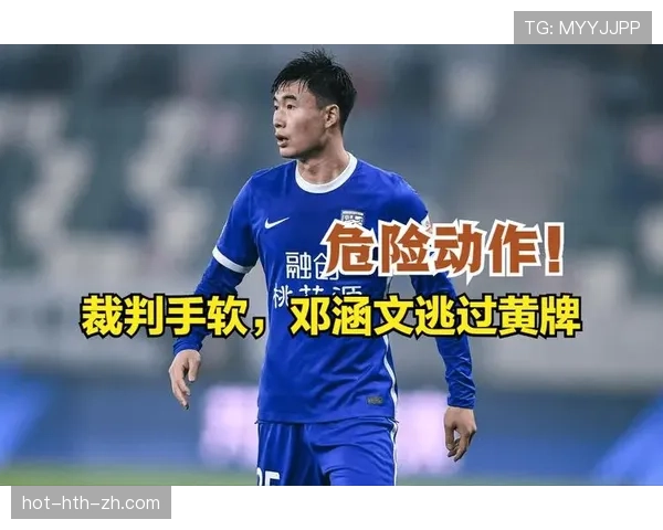 危险动作判罚标准为何常被误解？一文揭示裁判认定逻辑