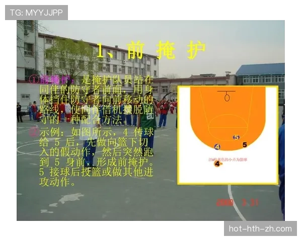篮球规则解析：非法掩护的具体认定标准