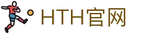 华体会（HTH）官方网站 - 体育赛事全覆盖 · HTH体育